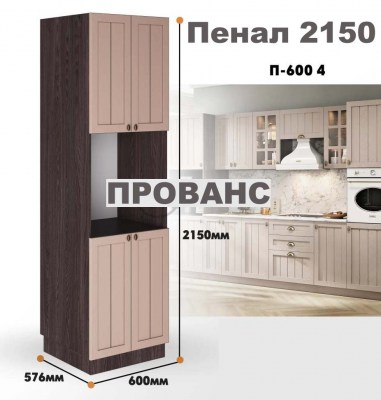 provans_p_600 4_8